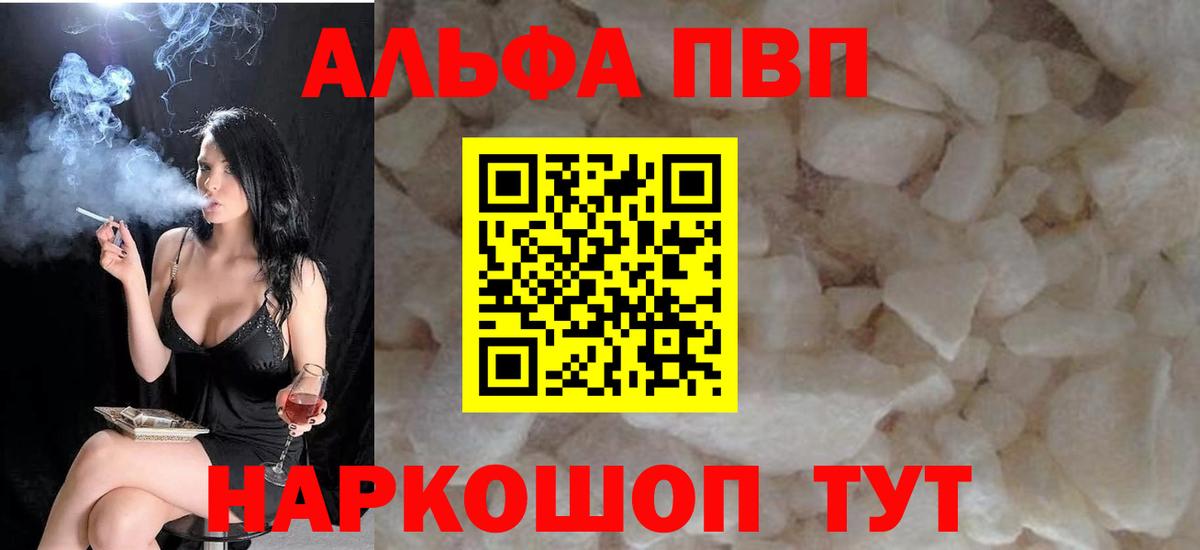 Alpha-PVP Соль Боровичи