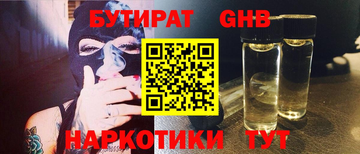 Бутират буратино Боровичи