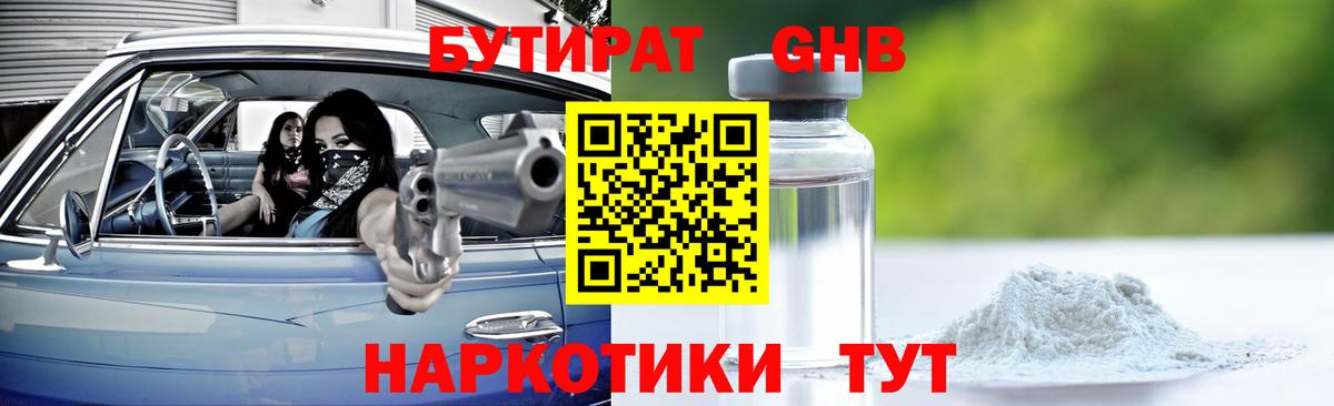 Бутират оксибутират  Вход с VPN  Боровичи 