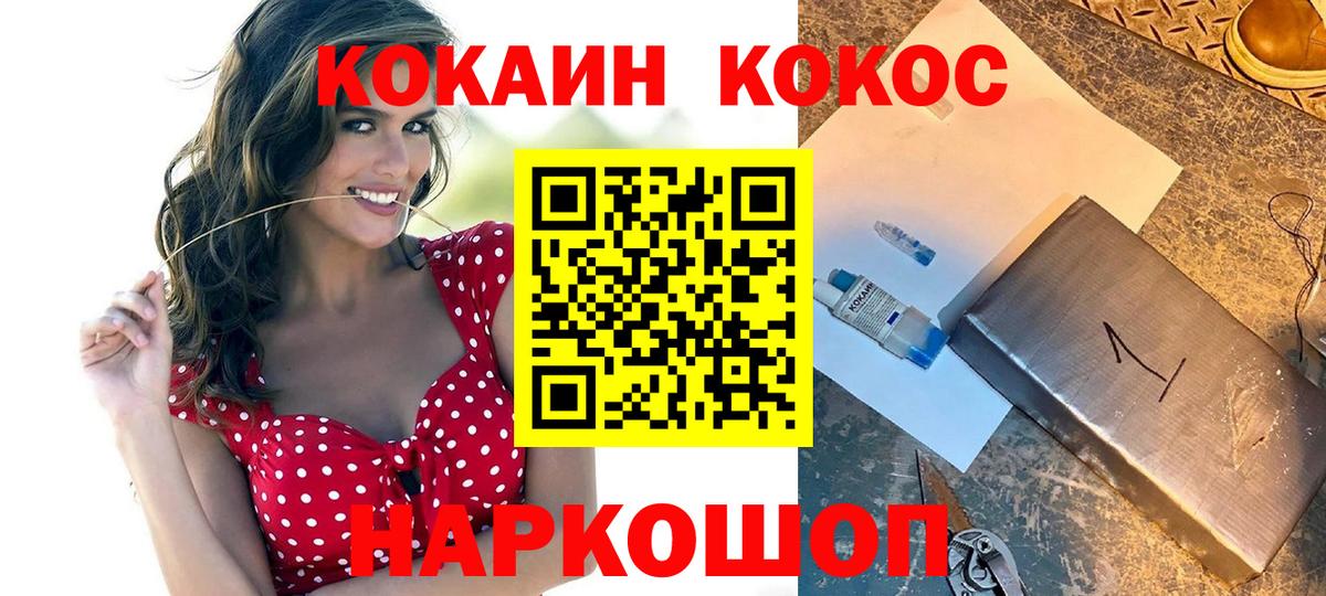 КОКАИН  Cocaine 99%  Кокаин Fish Scale  Вход с VPN  Боровичи 