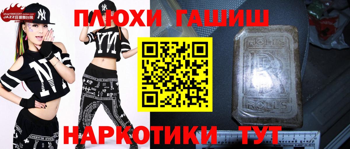 ГАШИШ индика сатива  ГАШ 40% ТГК  Боровичи  Вход с VPN 