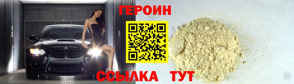 ГЕРОИН Афган  Вход с VPN  Боровичи 