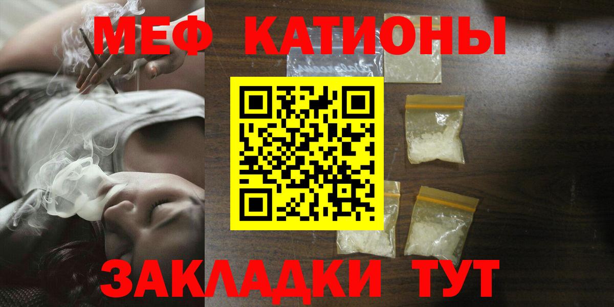 Мефедрон кристаллы Боровичи