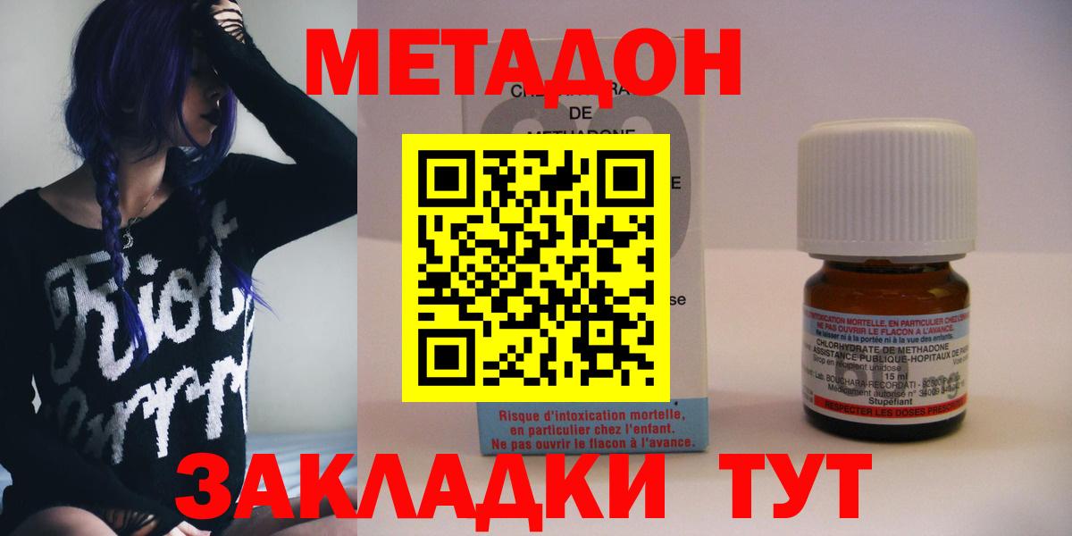 МЕТАДОН methadone  Вход с VPN  Боровичи  Метадон methadone 