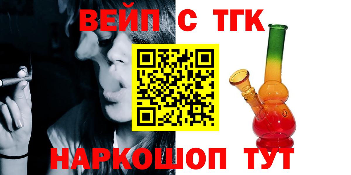 ТГК вейп  Дистиллят ТГК Wax  Вход с VPN  Боровичи 